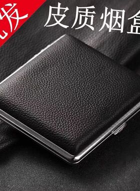 8.0手卷烟盒20支装新款家用高档皮质烟盒便携抗压防潮香烟盒