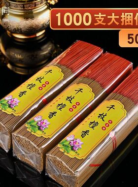 礼佛拜拜香环保无烟佛香财神香香炉供奉插香