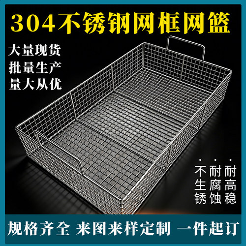 304不锈钢清洗筐超声波器械清洗篮筐长方形沥水消毒供应室灭菌篮
