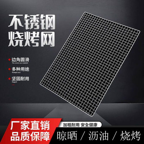 304不锈钢晾晒网加粗户外烧烤网