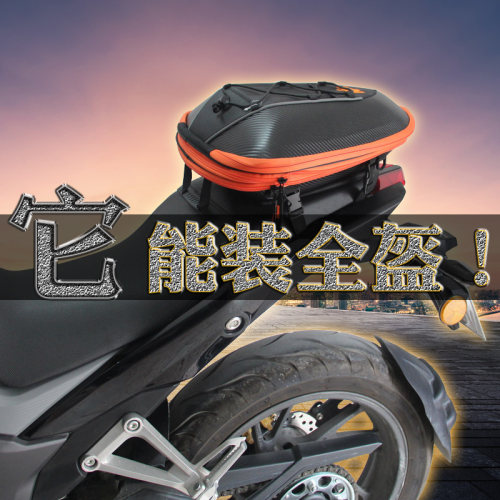 机车后座包街车头盔包赛车包硬壳春风坐尾箱骑行