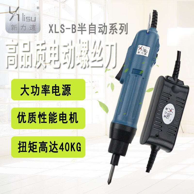 新力速半自动电动螺丝刀 正反向电批 自动电动起
