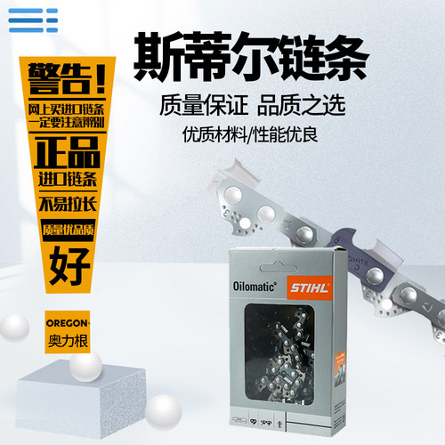 斯蒂尔链条寸寸汽油伐木锯电链锯H油锯锯条