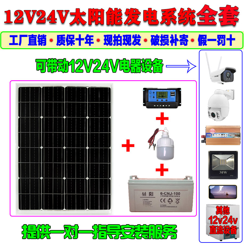 太阳能发电系统12v监控摄像头100w2H4伏家用球机全套太阳能电池板