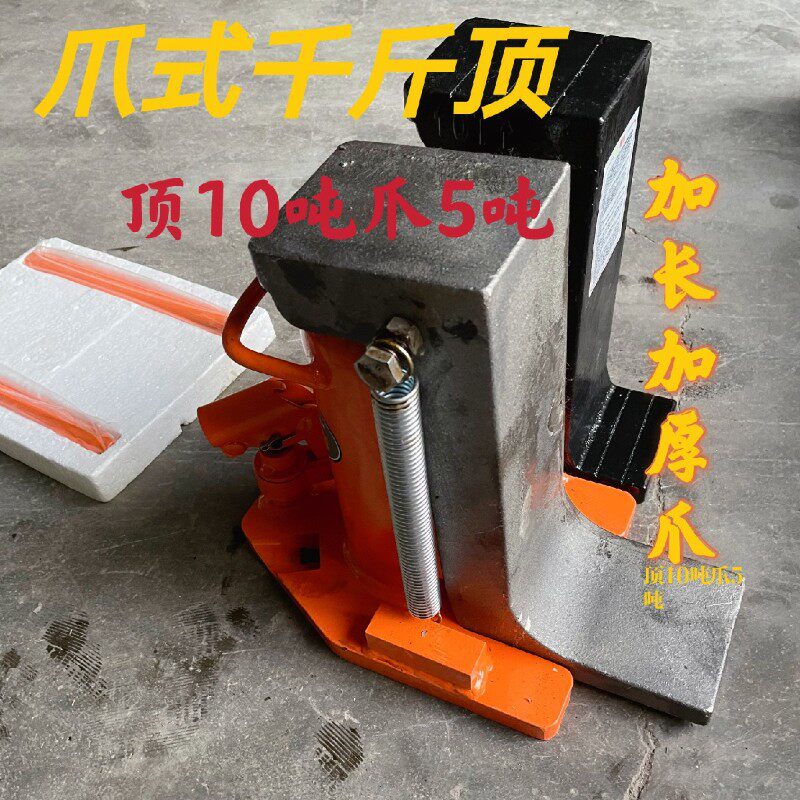 爪式千斤顶加长加厚爪顶吨爪吨铝模板调模铝模拆装工具
