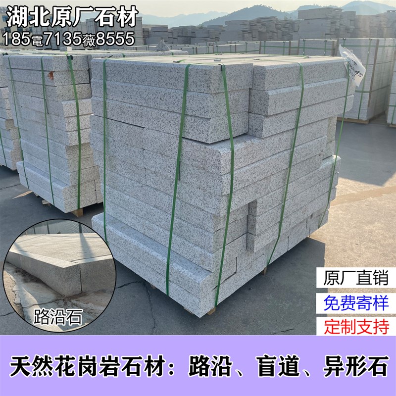 天然花岗岩路沿石庭院围边侧石户外花园弧形芝麻白灰树围大理石材