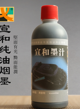宣和油烟毛笔书法国画小瓶黑坚而有光黝而能润行笔流畅