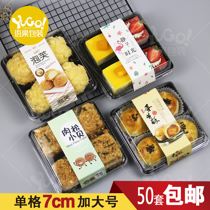 蛋黄酥包装盒克雪媚娘肉松小贝泡芙大福冰皮月饼加大四个装盒