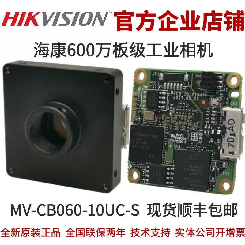 MV-CB060-10UC-S海康相机新海康USB3.0板级相机海康工Z业相机 现