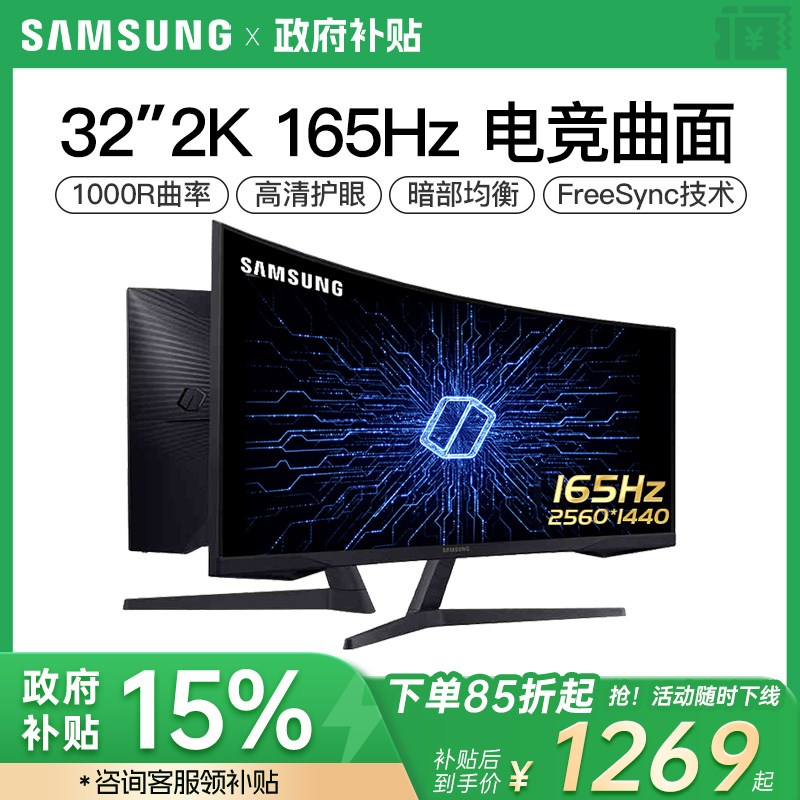 三星32英寸2K165HZ电竞曲面显示器电脑液晶4K超薄屏幕S32CG552EC