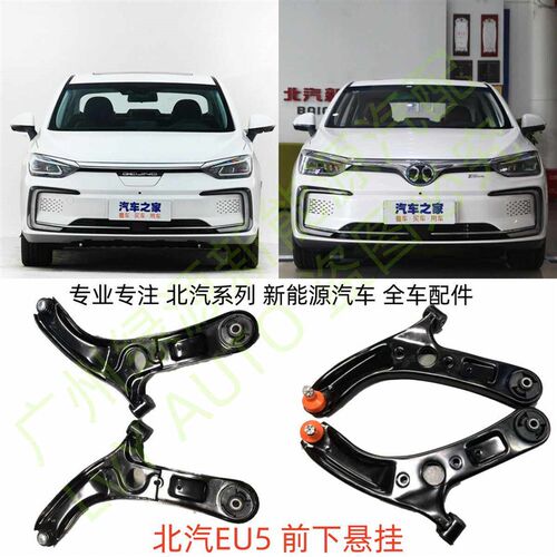北汽前后悬挂摆臂摆臂托臂悬置控臂稳定拉杆连杆横拉杆