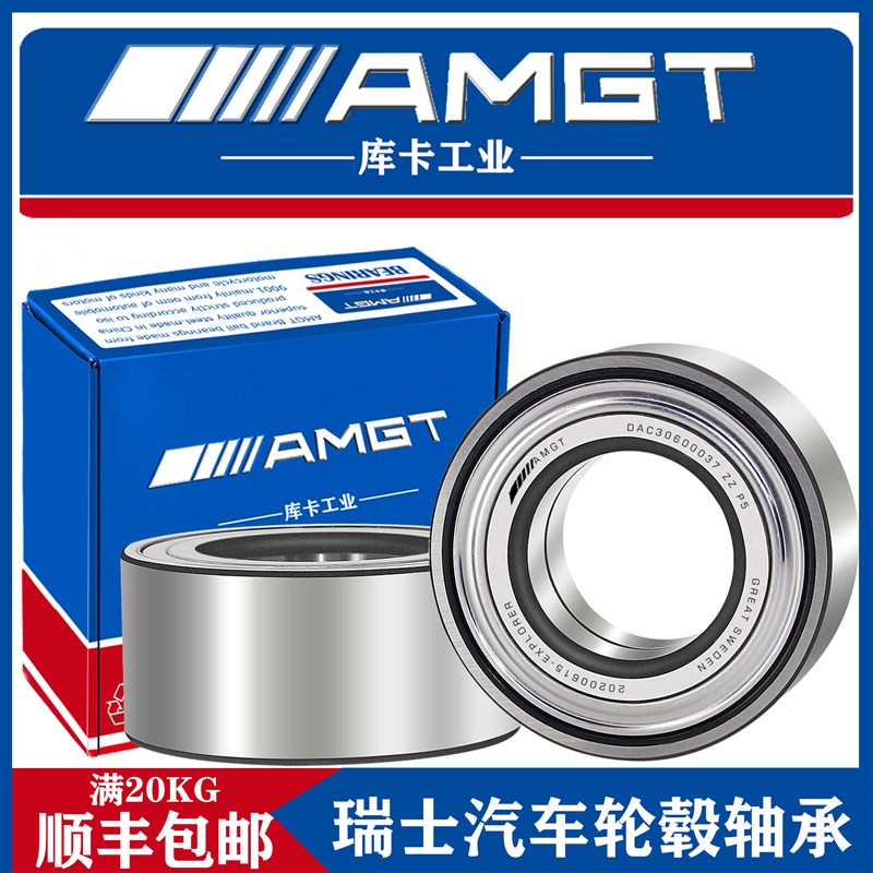 AMGT瑞士汽车轮毂轴承 DAC30600037 30*60*37