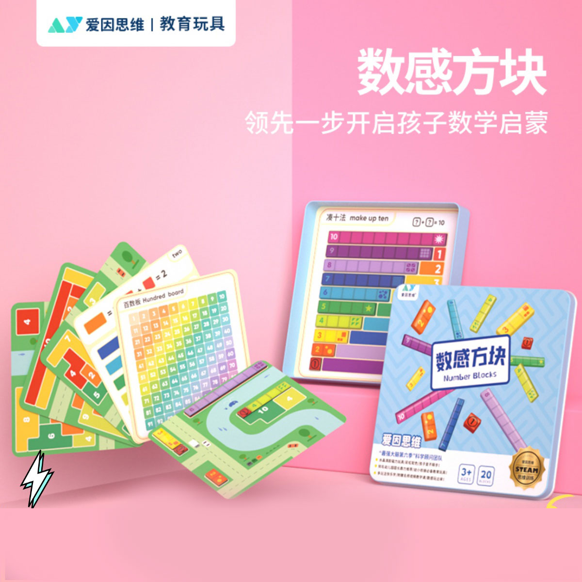 爱因思维数感方块儿童数学算术加减法教具幼儿启蒙数感思维训练