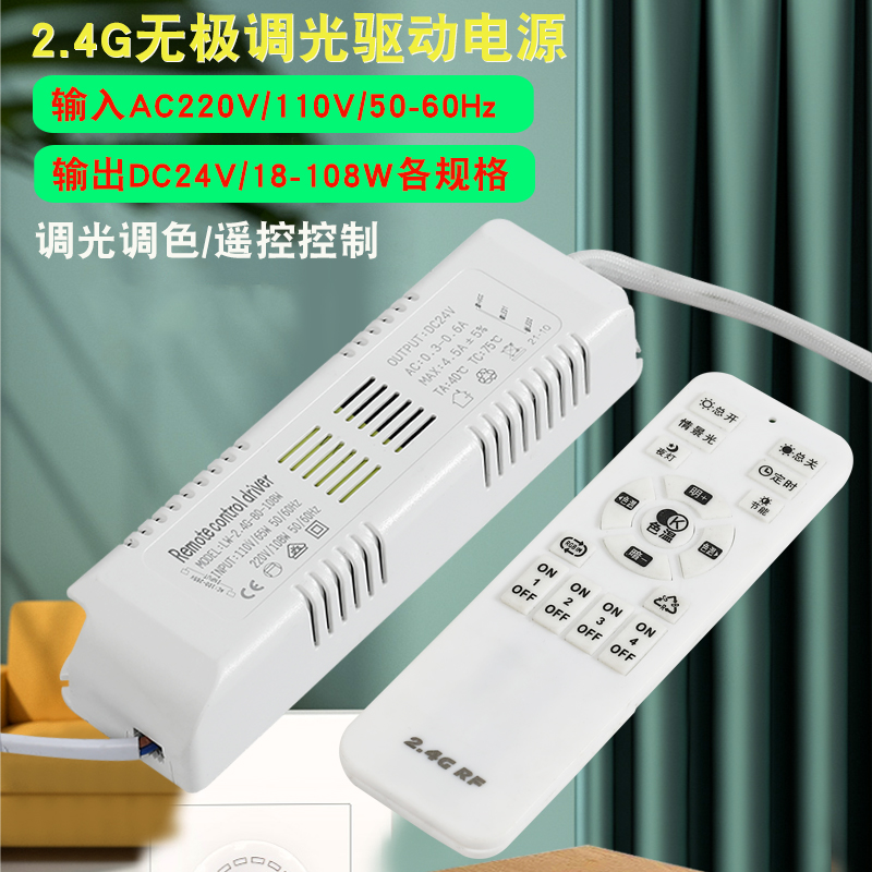 led2.4G无极调光驱动电源220V1C10V24V灯带变压器遥控亮度三色变