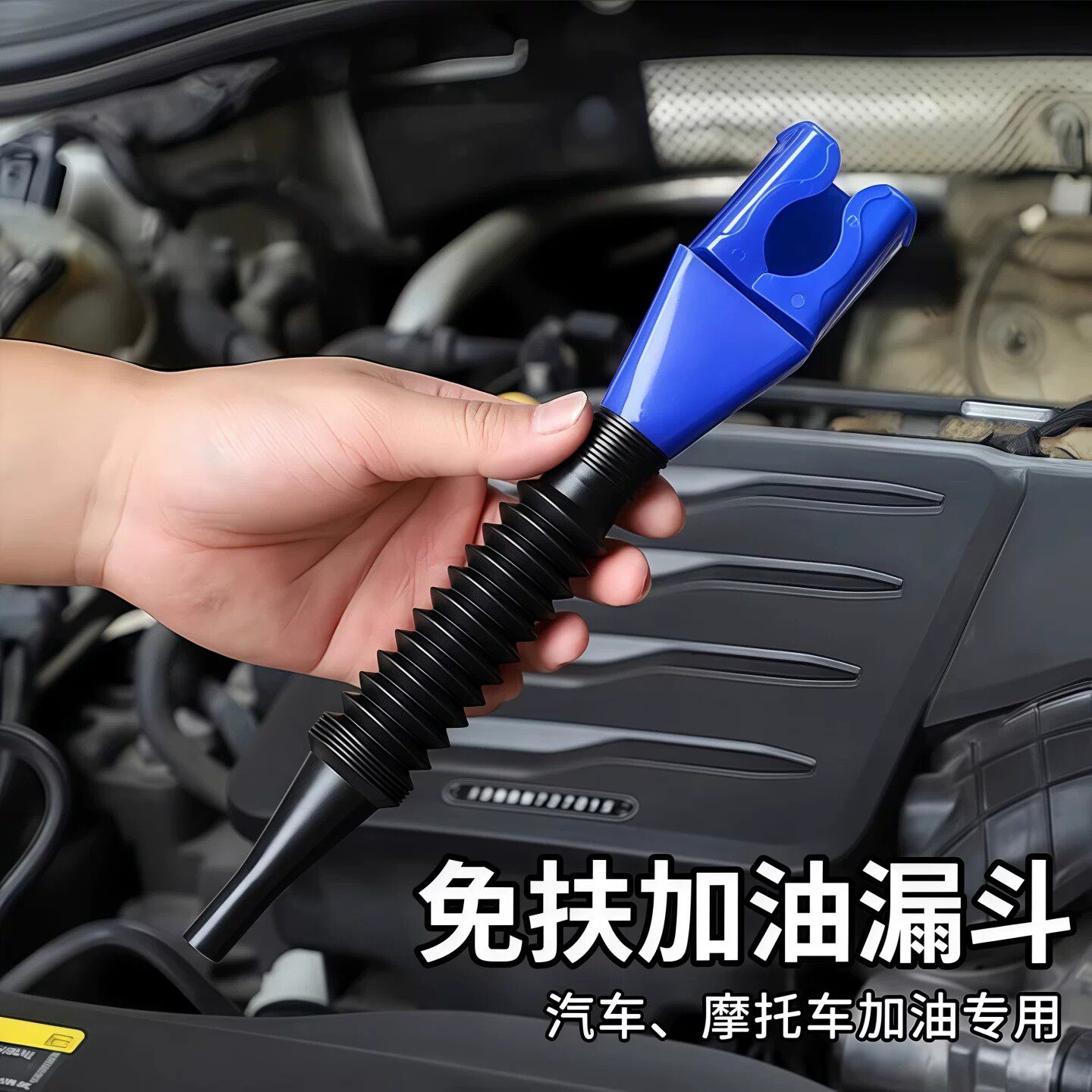 【下单立减50】汽车摩托车加油漏斗免扶便捷式加注工具专用漏油器