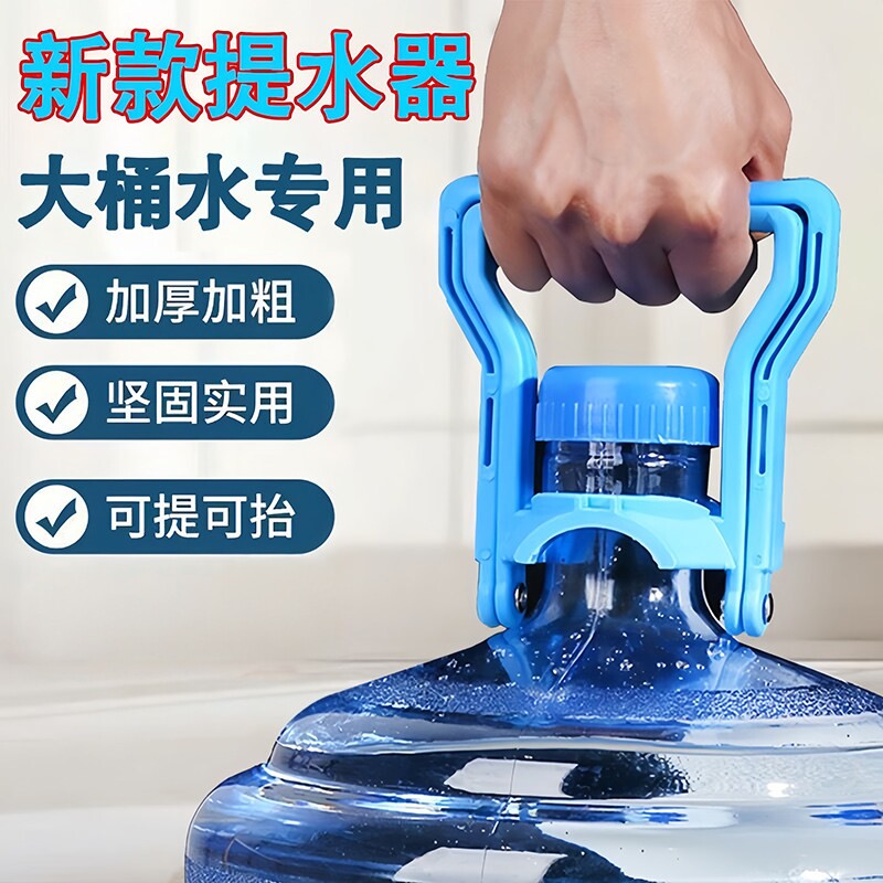 【下单立减50】新款提水器大桶水专用加厚省力提水神器不勒手便携