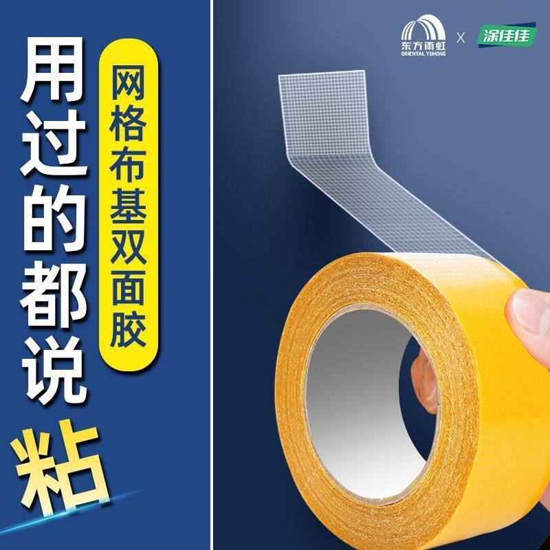 【下单立减50】网格双面胶双面超强粘力透明布基高粘固定地毯防滑