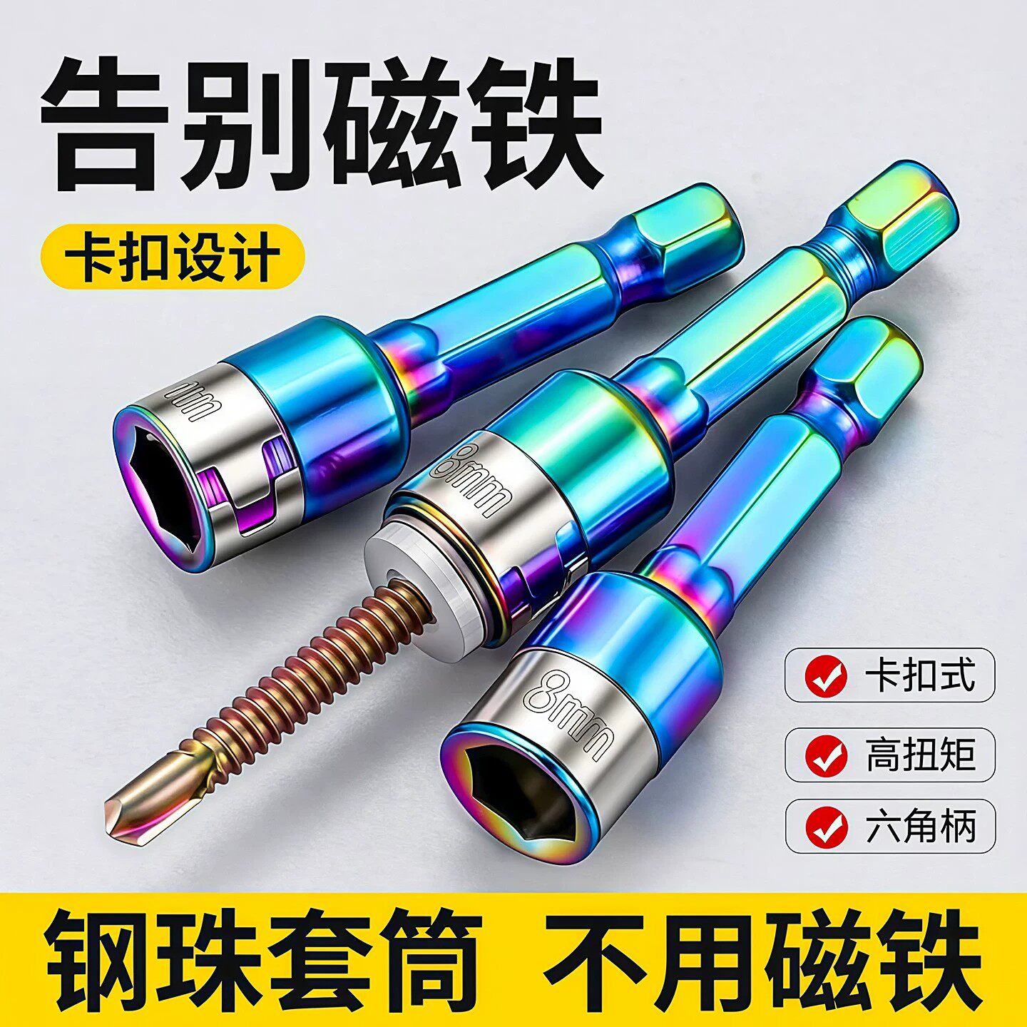 【下单立减50】燕尾钉螺丝套筒强磁套筒钢珠套筒批头手电钻高硬度