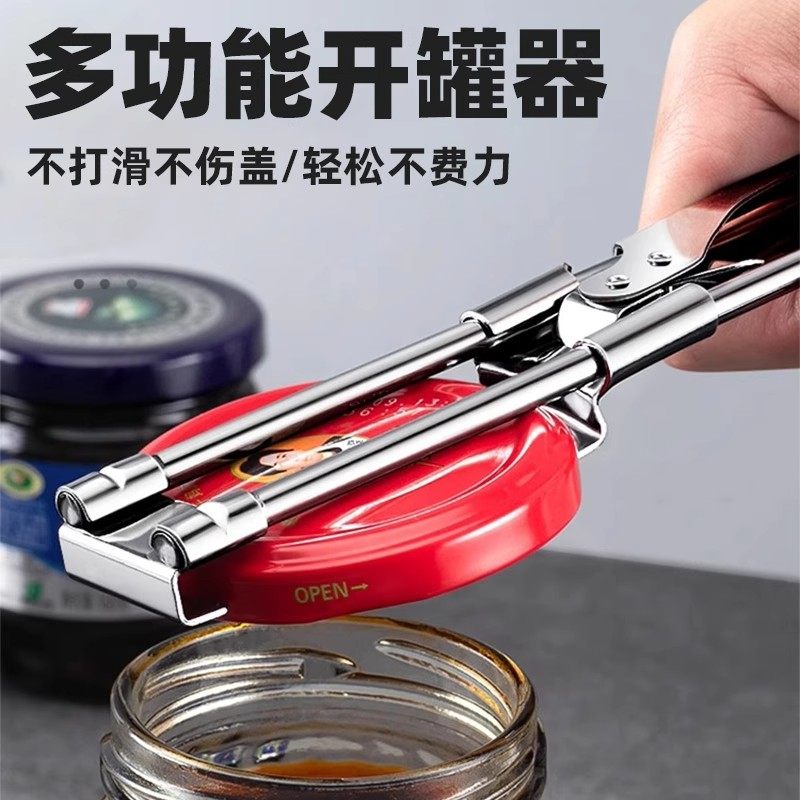 【下单立减50】不锈钢省力拧盖万能瓶盖神器开罐器玻璃罐头开盖器