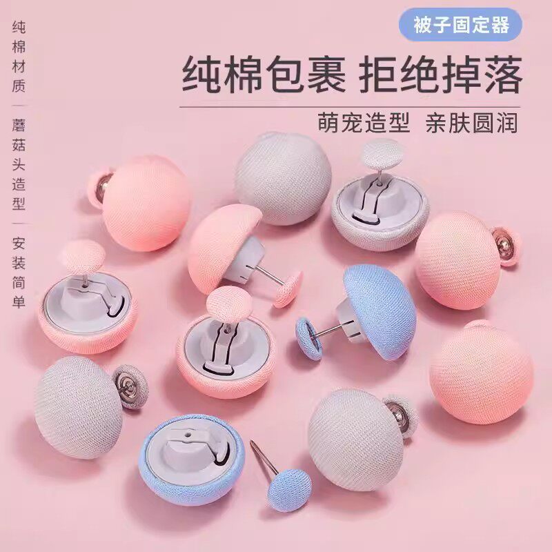 【下单立减50】蘑菇头被子固定器纯棉圆形防滑扣床单被套固定卡扣