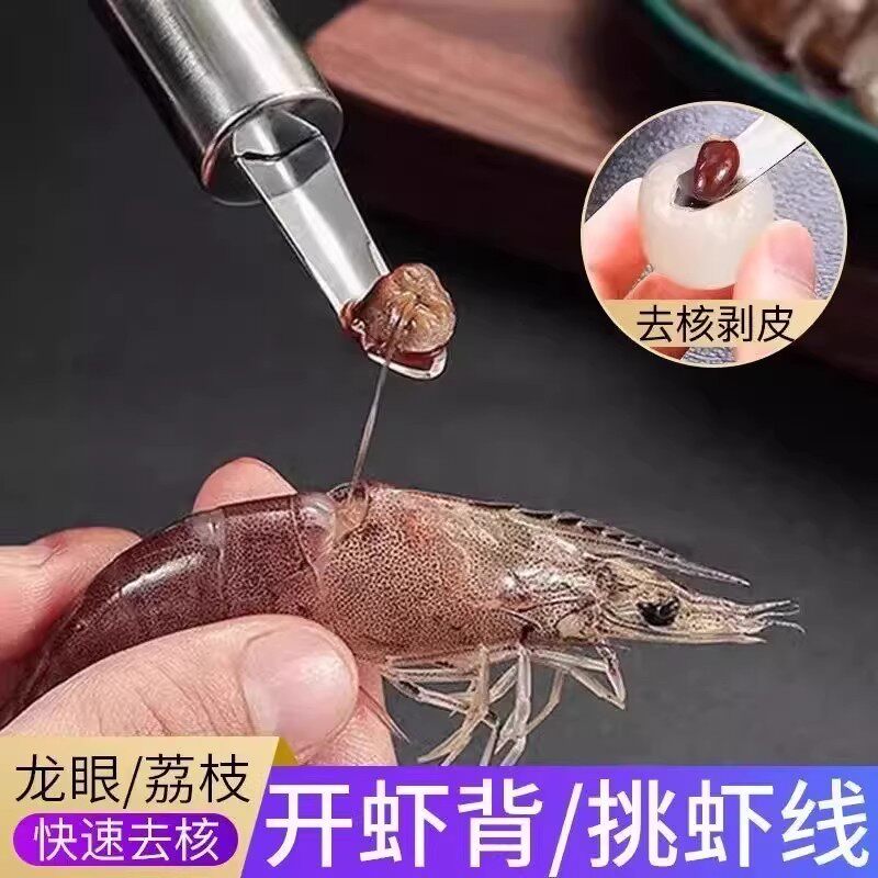 【下单立减50】不锈钢去虾线神器开虾背挖虾胃厨房工具家用多功能