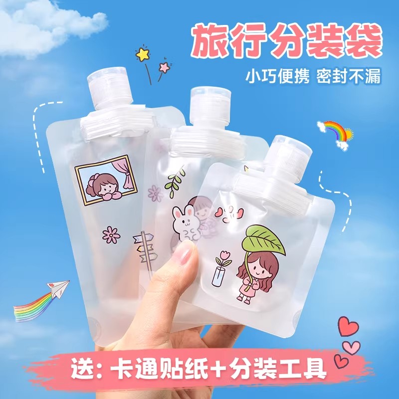 【下单立减50】旅行分装袋化妆品液体空瓶便携密封不漏卡通透明