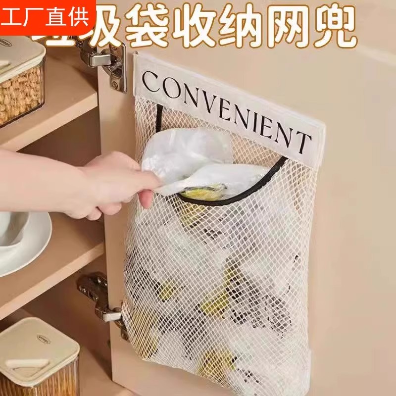 【下单立减50】网兜垃圾袋收纳袋厨房大容量悬挂式收纳神器