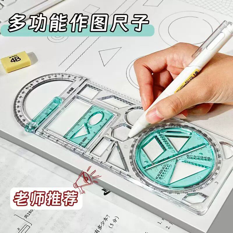 【下单立减50】小初高学生多功能绘图尺数学多功能绘图尺立体几何