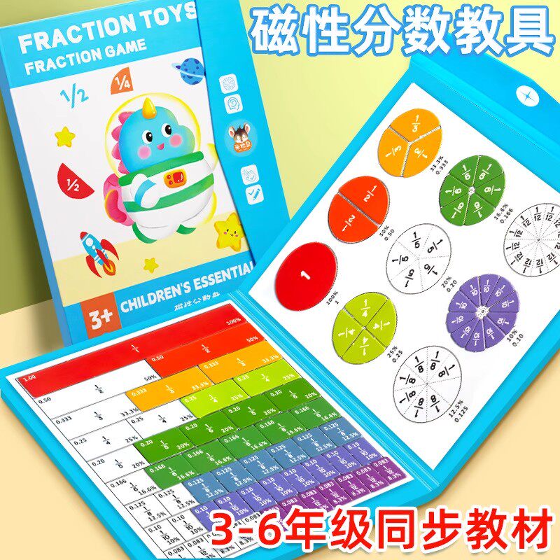 【下单立减50】磁性分数教具盘小学生数学学习工具多种玩法彩色