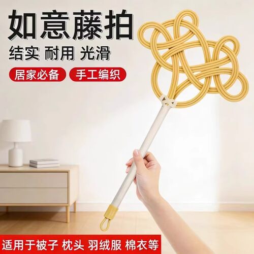 【下单立减50】手工藤编如意藤拍家用结实耐用省力多功能居家