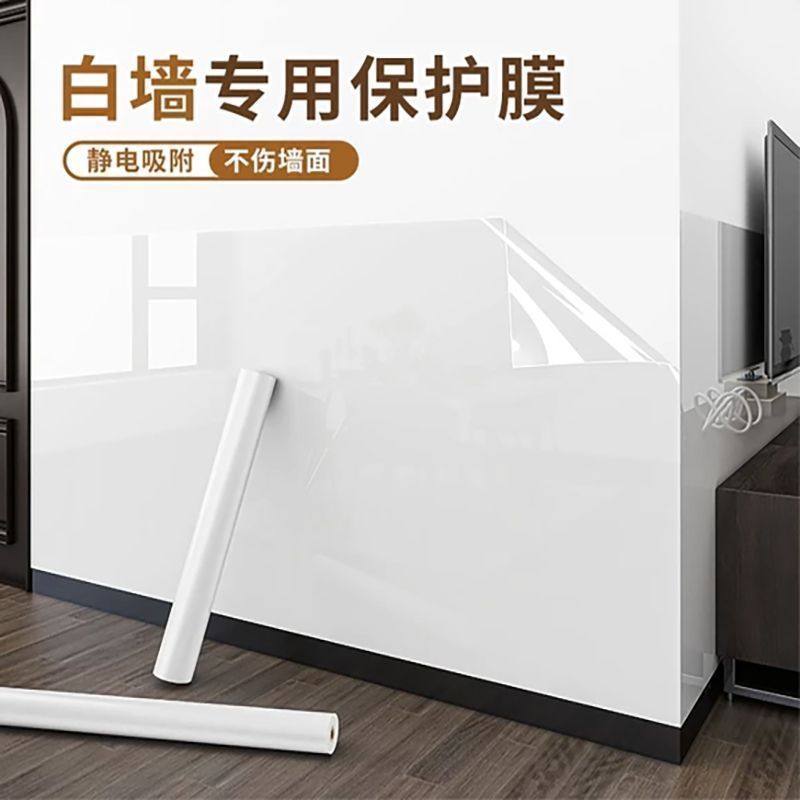 【下单立减50】2025新款墙面保护膜静电防脏防潮透明无痕不伤墙面,家装主材,其它,淘宝优惠券,粉丝福利购,淘宝优惠卷