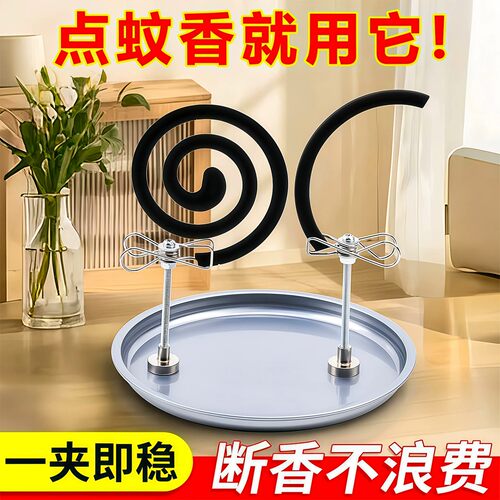 【下单立减50】蚊香支架家用便携金属蚊香架一夹即稳断香不浪费
