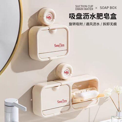 【下单立减50】吸盘免打孔肥皂盒壁挂式翻盖沥水收纳盒卫生间置物
