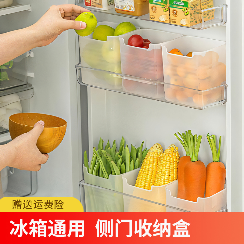 【下单立减50】冰箱侧门收纳盒分装整理神器侧边抽屉储物盒厨房