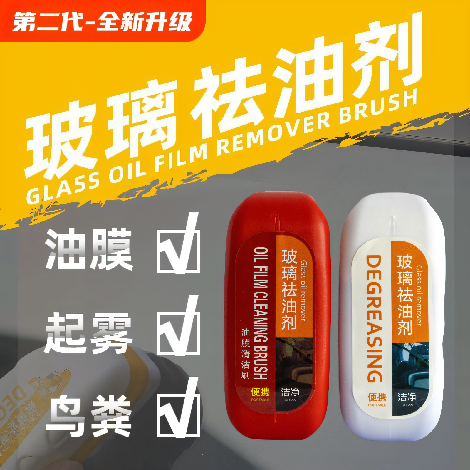 【下单立减50】汽车玻璃油膜擦前挡玻璃侧窗后视镜清洁去污镀膜