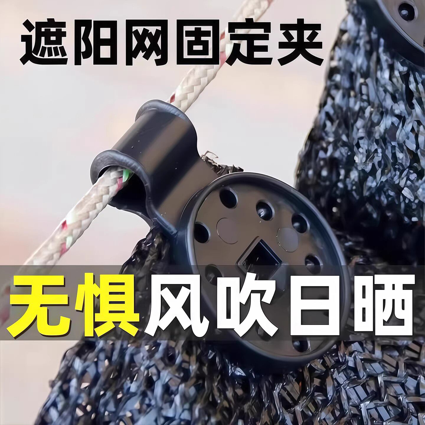 【下单立减50】遮阳网固定夹快速固定卡扣圆形防晒网专用夹