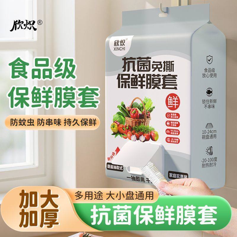 【下单立减50】一次性保鲜膜食品级冰箱饭菜水果密封悬挂抽取式膜,家装主材,其它,淘宝优惠券,粉丝福利购,淘宝优惠卷