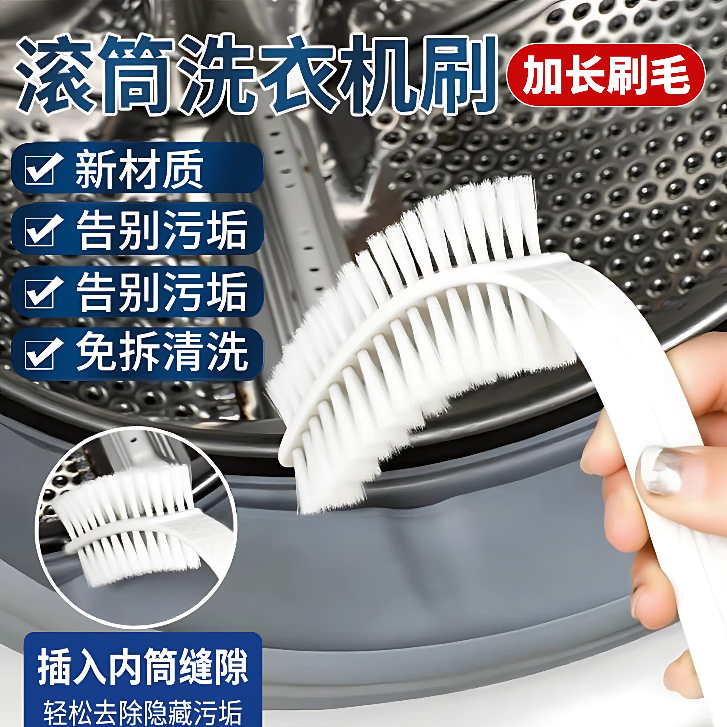 [下单立减50】洗衣机刷清洁神器加长刷毛免拆洗去污垢缝隙清洁刷