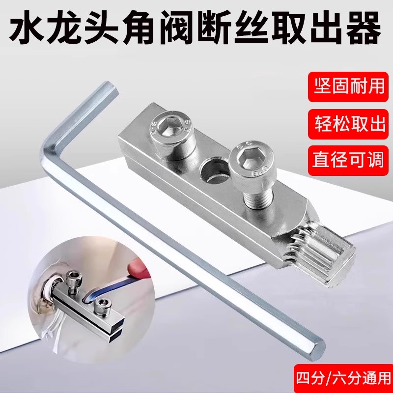 【下单立减50】新款水龙头角阀断丝内丝取出器万能丝锥反丝水管