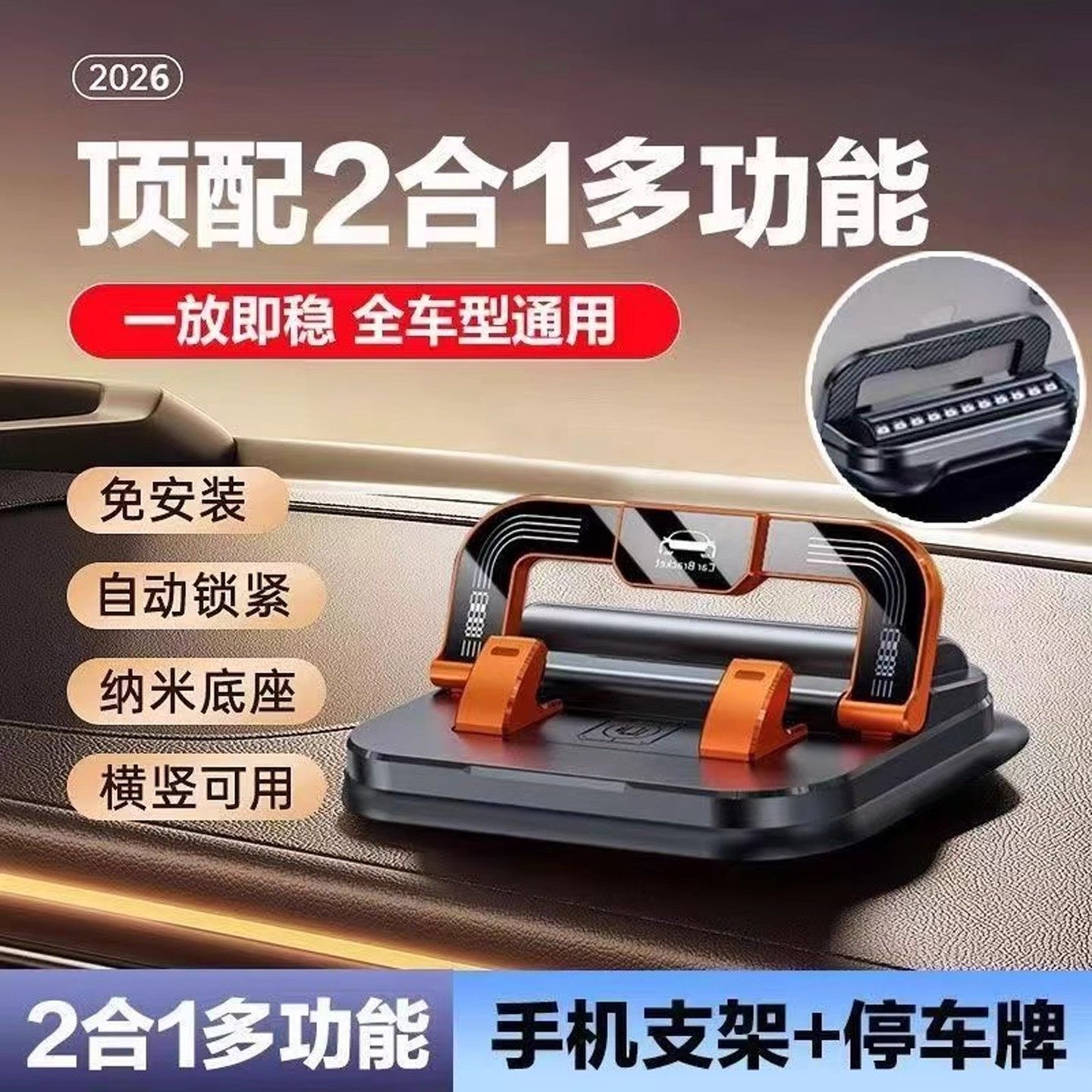 【下单立减50】车载手机支架号码牌二合一多功能粘贴稳固防抖支架