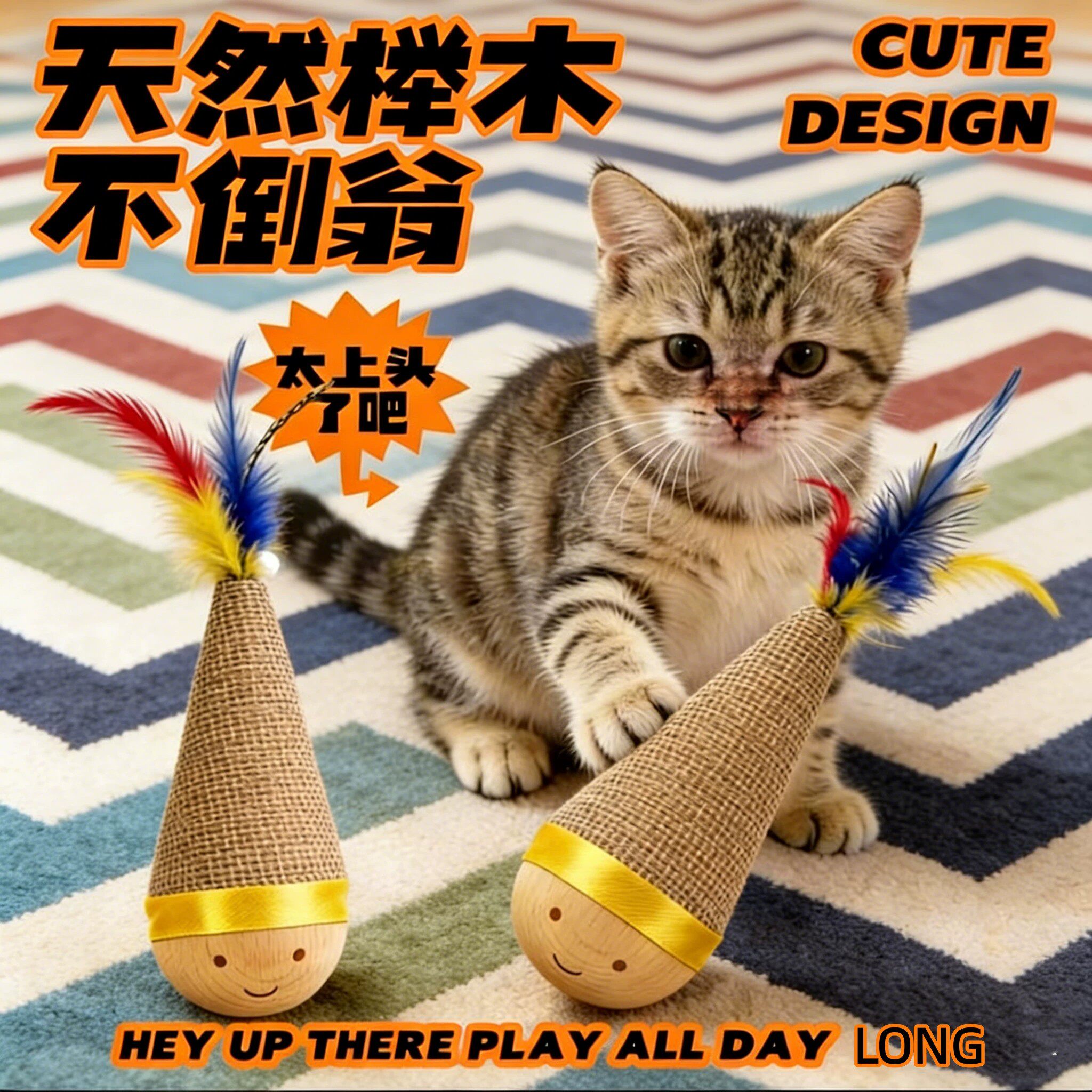 【下单立减50】不倒翁猫玩具摇摇乐羽毛逗猫棒实木球玩具自嗨解闷