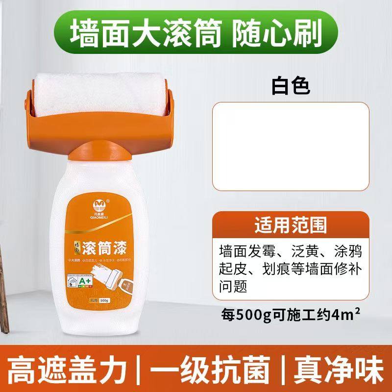 【下单立减50】新款大滚筒漆第六代水乳胶补墙漆白色家用净味翻新