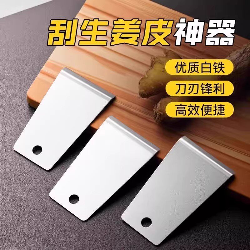 【下单立减50】不锈钢刮姜神器厨房去皮工具便携式生姜刮皮器干净