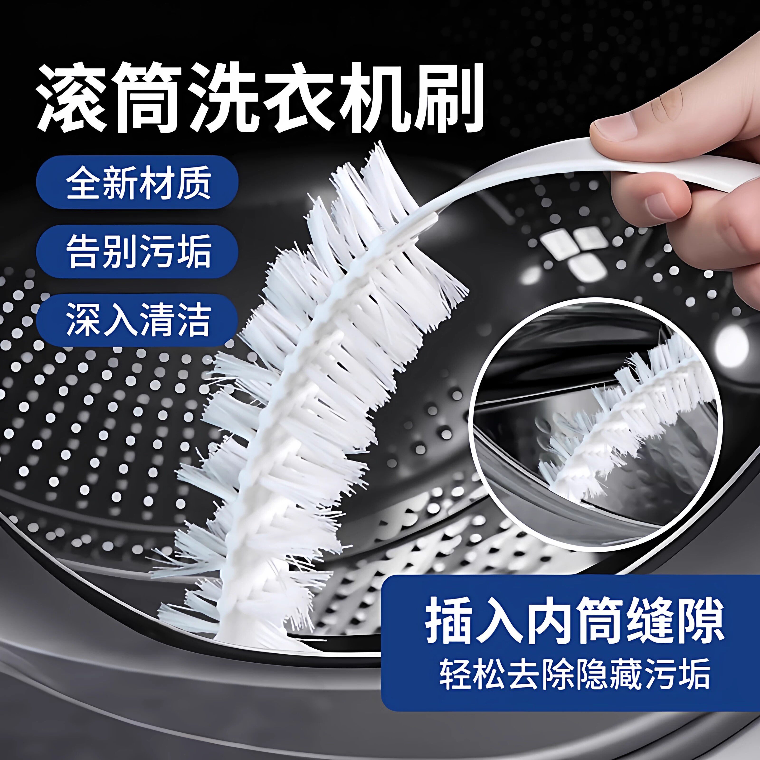 【下单立减50】洗衣机刷清洁神器加长刷毛免拆洗去污垢缝隙清洁刷