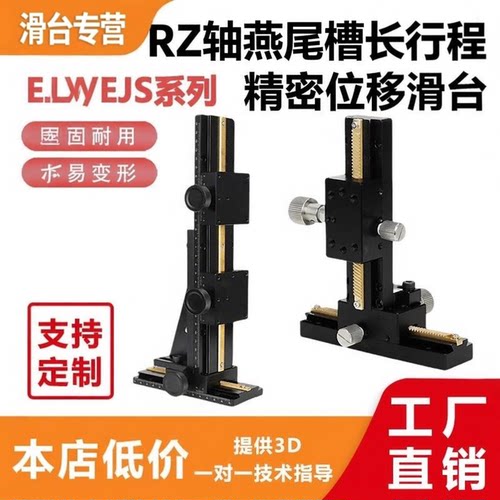 EJS/EJR01/11-L50/70/100/150/200/300/400/500/600-2 燕尾槽滑台