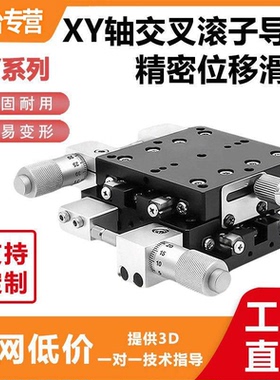 XY轴高精度手动位移滑台 LY25/30/40/60/80/90/100/120/125-L/C/R
