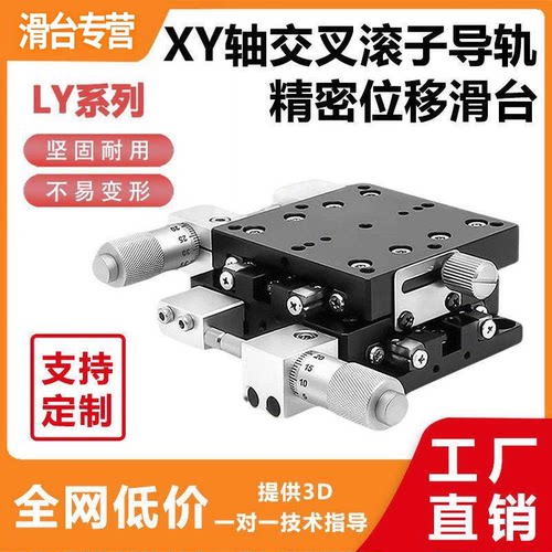 XY轴高精度手动位移滑台 LY25/30/40/60/80/90/100/120/125-L/C/R