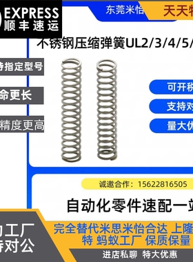 UL2/3/4/5/6/8/10-5/10/15/20/25/30/35/40/4压簧 不锈钢压缩弹簧