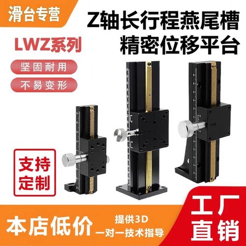 Z轴燕尾槽滑台LWZ25/30/40/60-L50/80/100/200/300/400/500/600-2