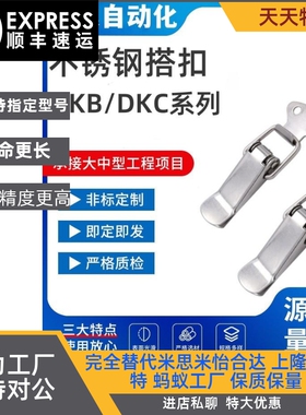 替代上隆不锈钢搭扣DKB/DKC-1/2/3/4挂锁锁扣箱扣卡扣弹簧鸭嘴扣